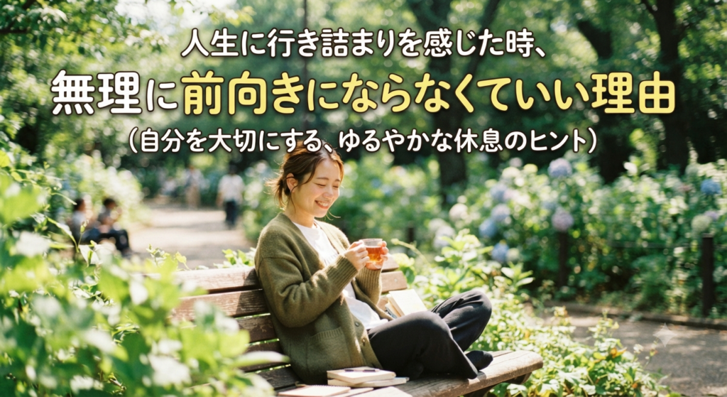 人生に希望が持てないのは「人生のズレ」のサインかもしれない
